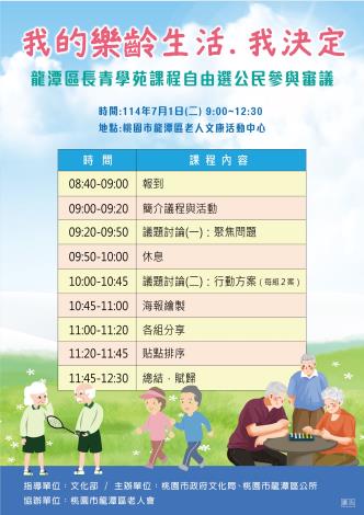長青學苑課程公民參與_ 1-02