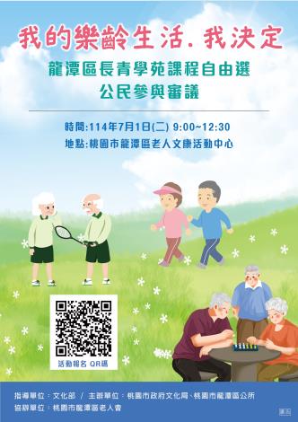 長青學苑課程公民參與_ 1-01