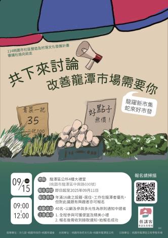 龍潭區公所9月討論會 0821 v1