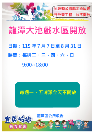 戲水區公告-新