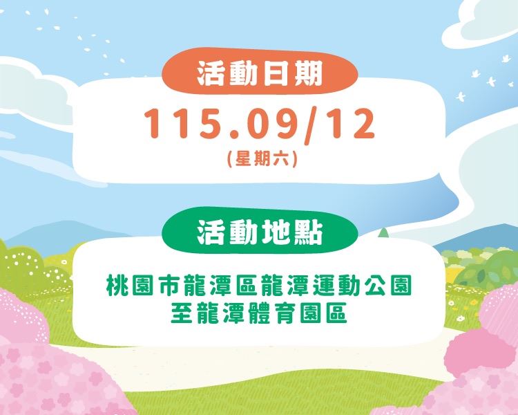 圖片來源：桃園市龍潭區公所