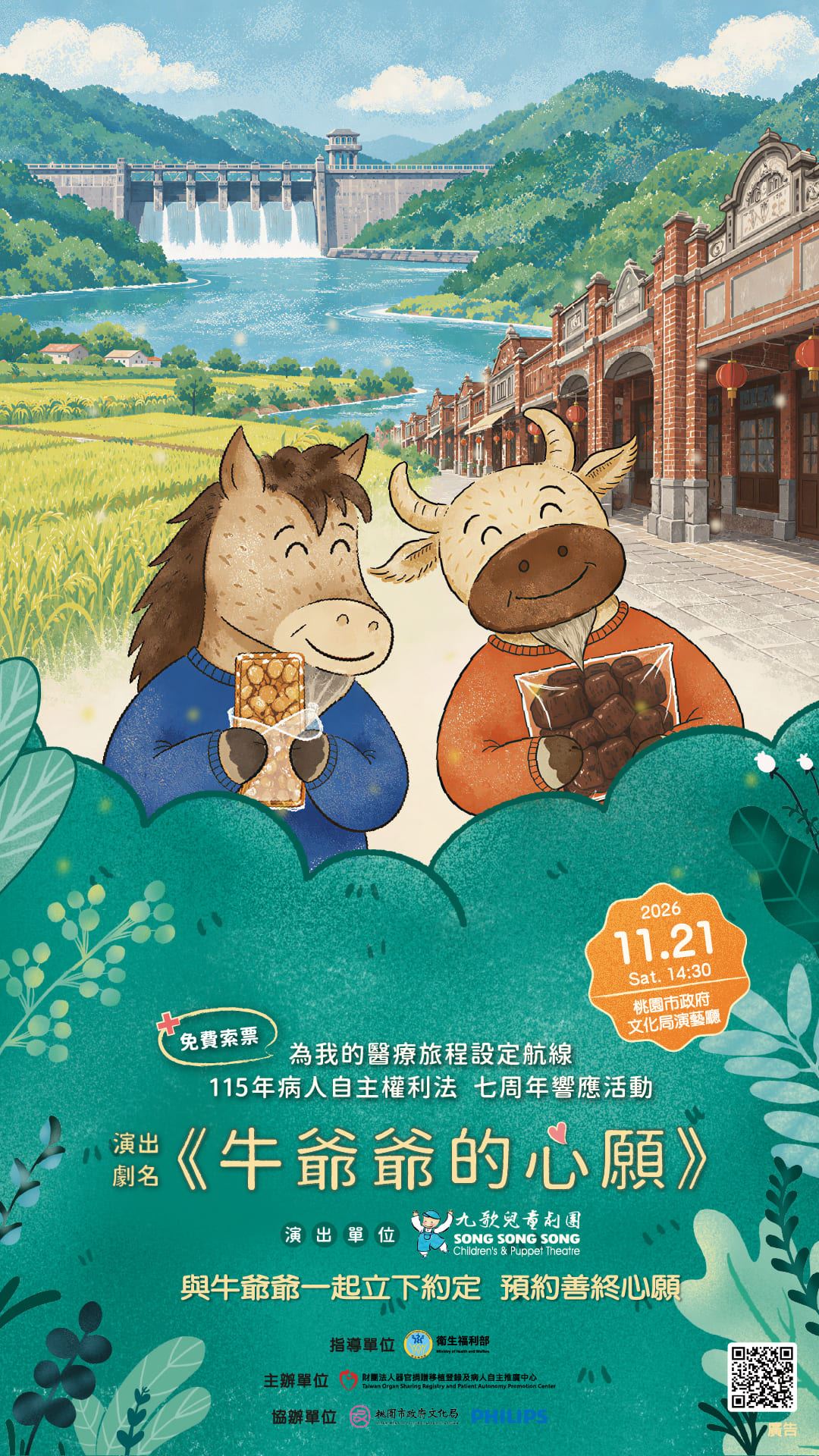 桃園親子免費必看！超人氣《牛爺爺的心願》兒童劇限時索票中，帶孩子用溫暖繪本理解生命最美的一課