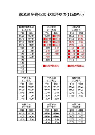免費公車時刻表-1150930