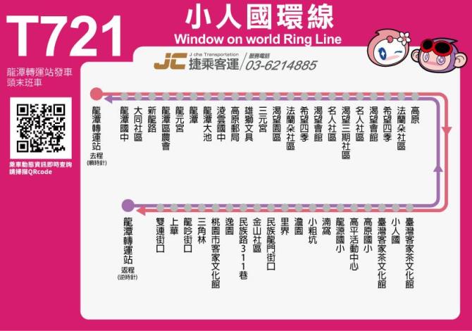 桃小巴T721
