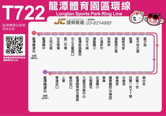 桃小巴T722