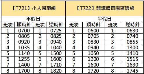 桃小巴-時刻表