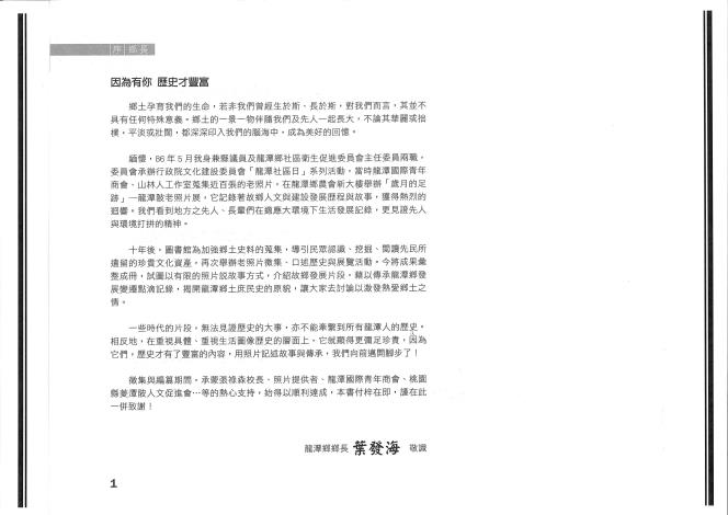 龍潭鄉長序