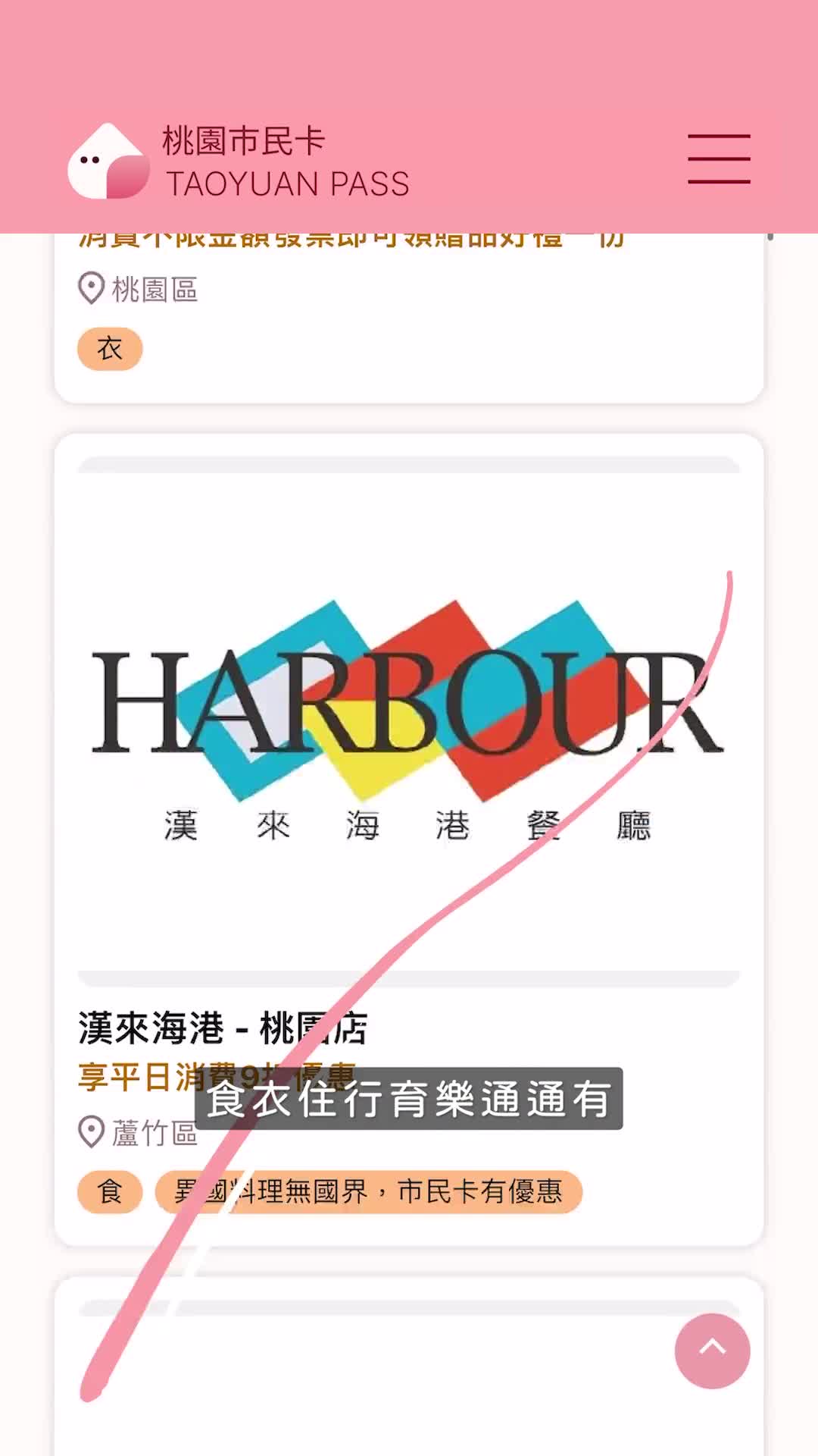 01情境篇【桃園卡好用、數位碼ㄟ通】桃園數位碼，給您優惠滿滿的一天！