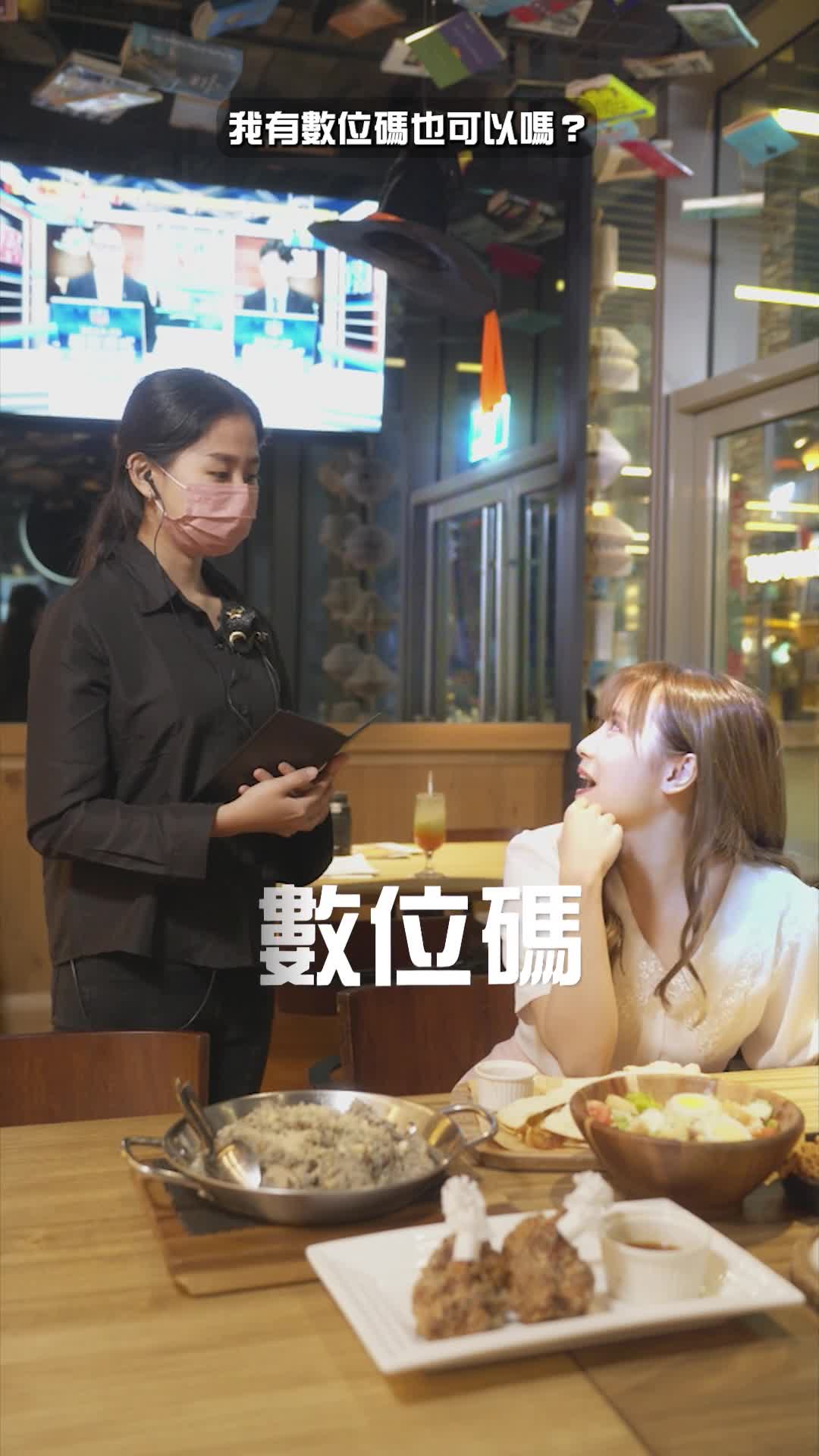 02註冊篇【桃園卡好用、數位碼ㄟ通】輕鬆申請數位碼、請你朋友喝一杯！