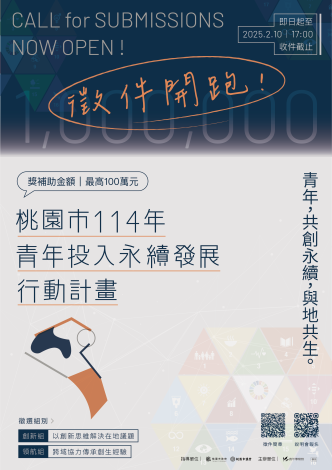 徵件宣傳海報