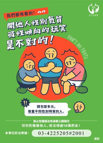 宣導海報2