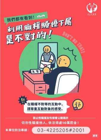 宣導海報1