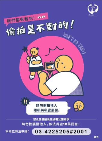 宣導海報3