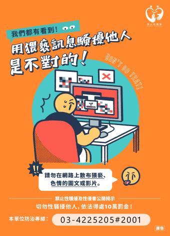 宣導海報4