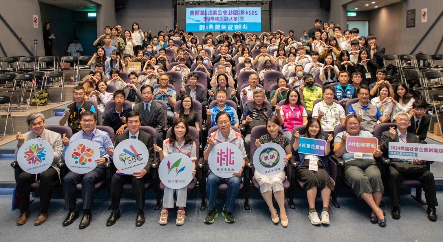圖一、2024桃園社會企業創業競賽暨第九屆尤努斯獎合照