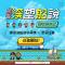 250612-桃志-溪望船說-4張_OL_01_0_0