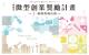 計畫主視覺