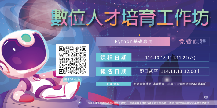 Python基礎應用_banner