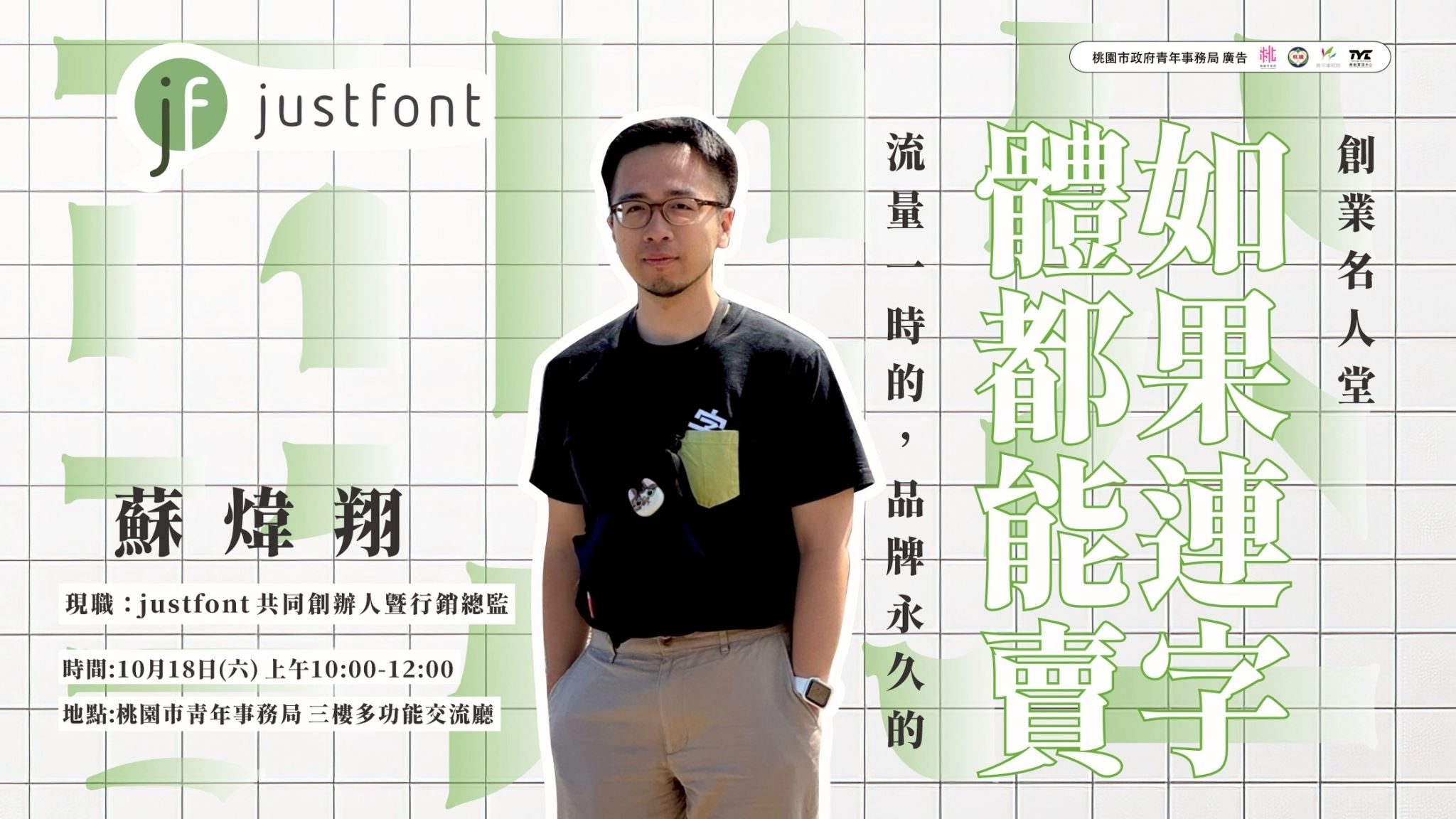 10月主題講座