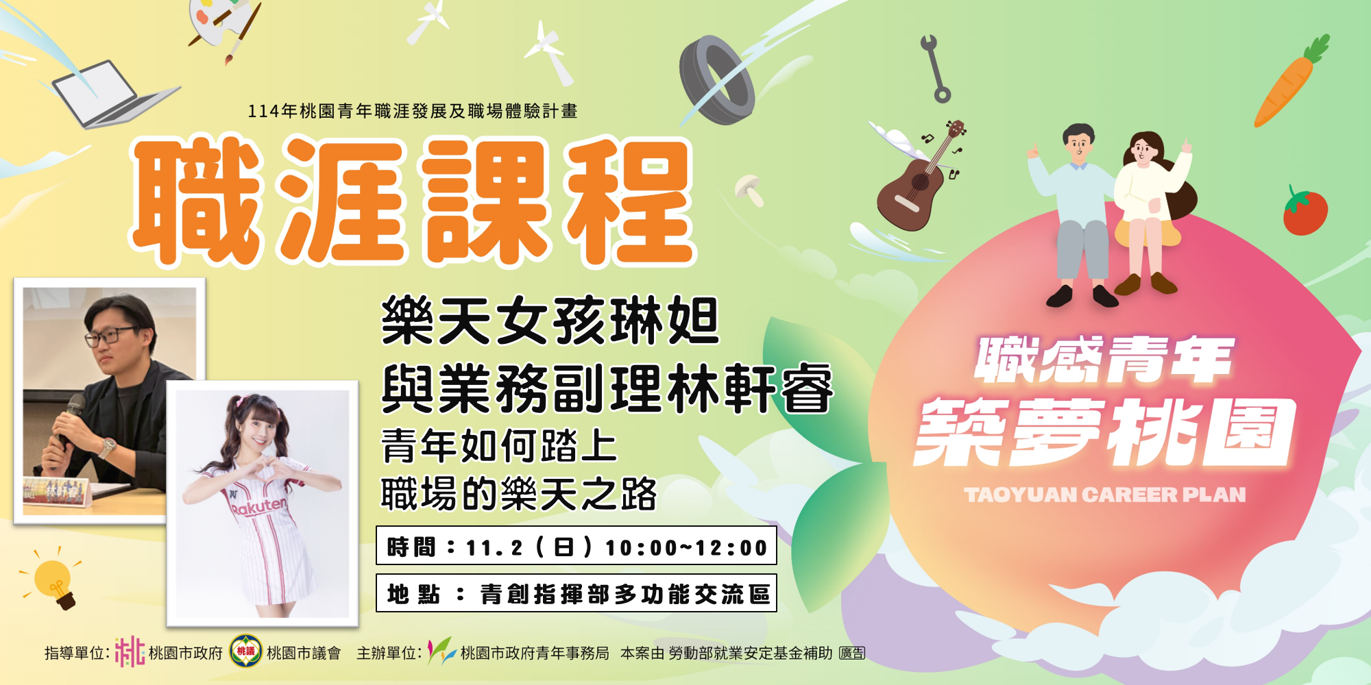 桃青局職涯課程-青年如何踏上職場的樂天之路