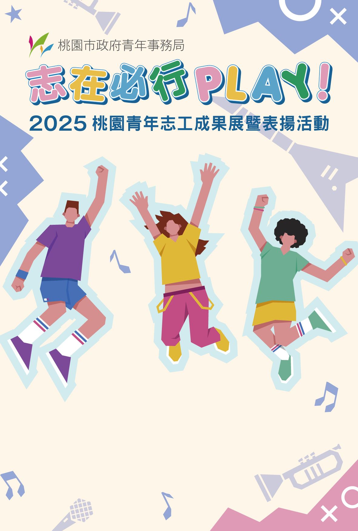 1141206青年志工成果展邀請卡封面