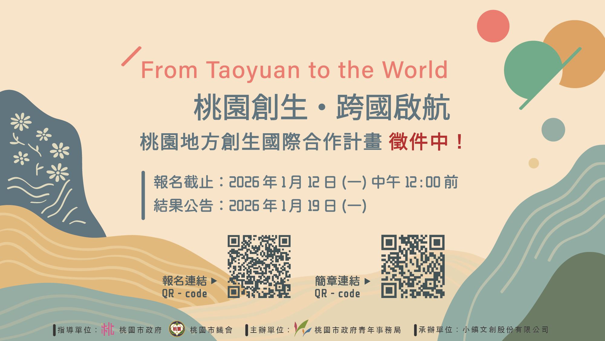 桃園地方創生國際合作計畫-宣傳圖片-05