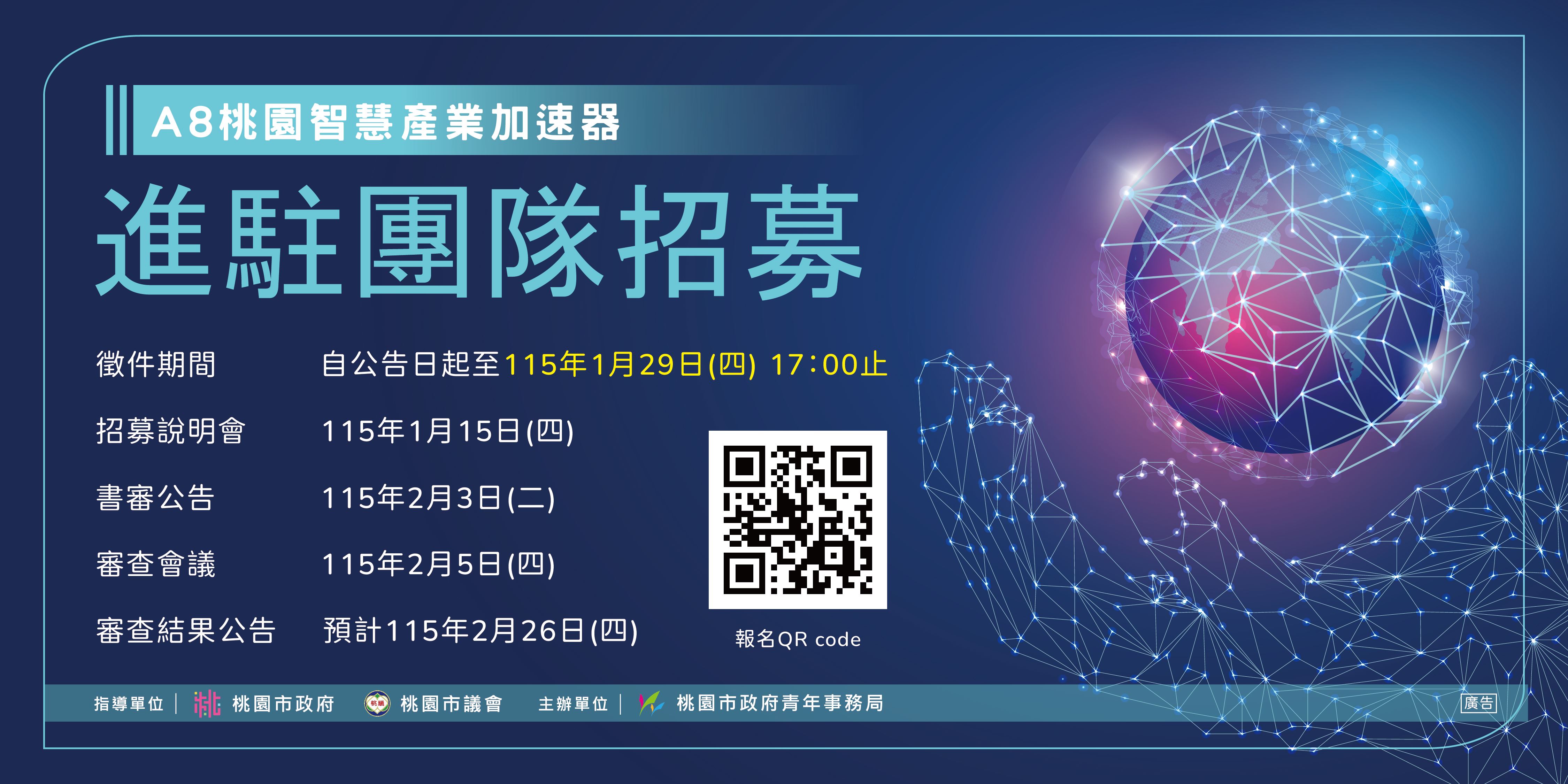 A8加速器團隊招募海報