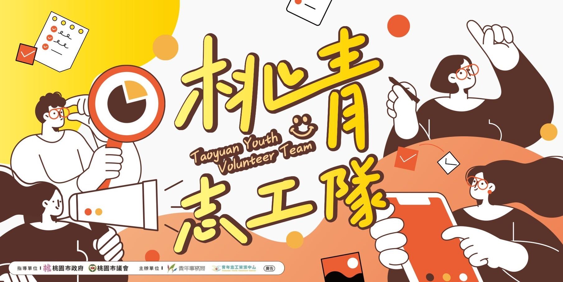 桃青志工隊召募1