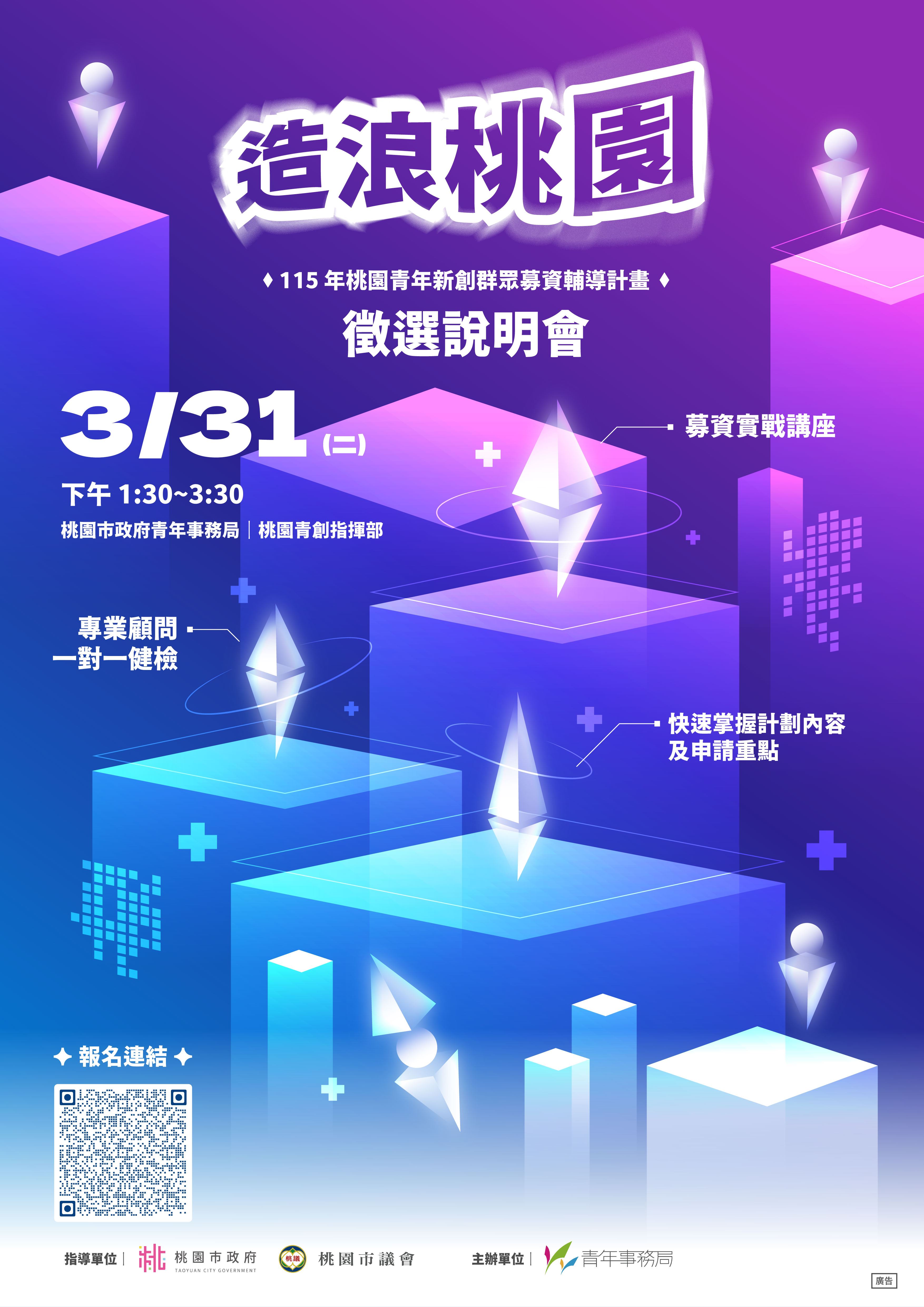 徵件說明會海報