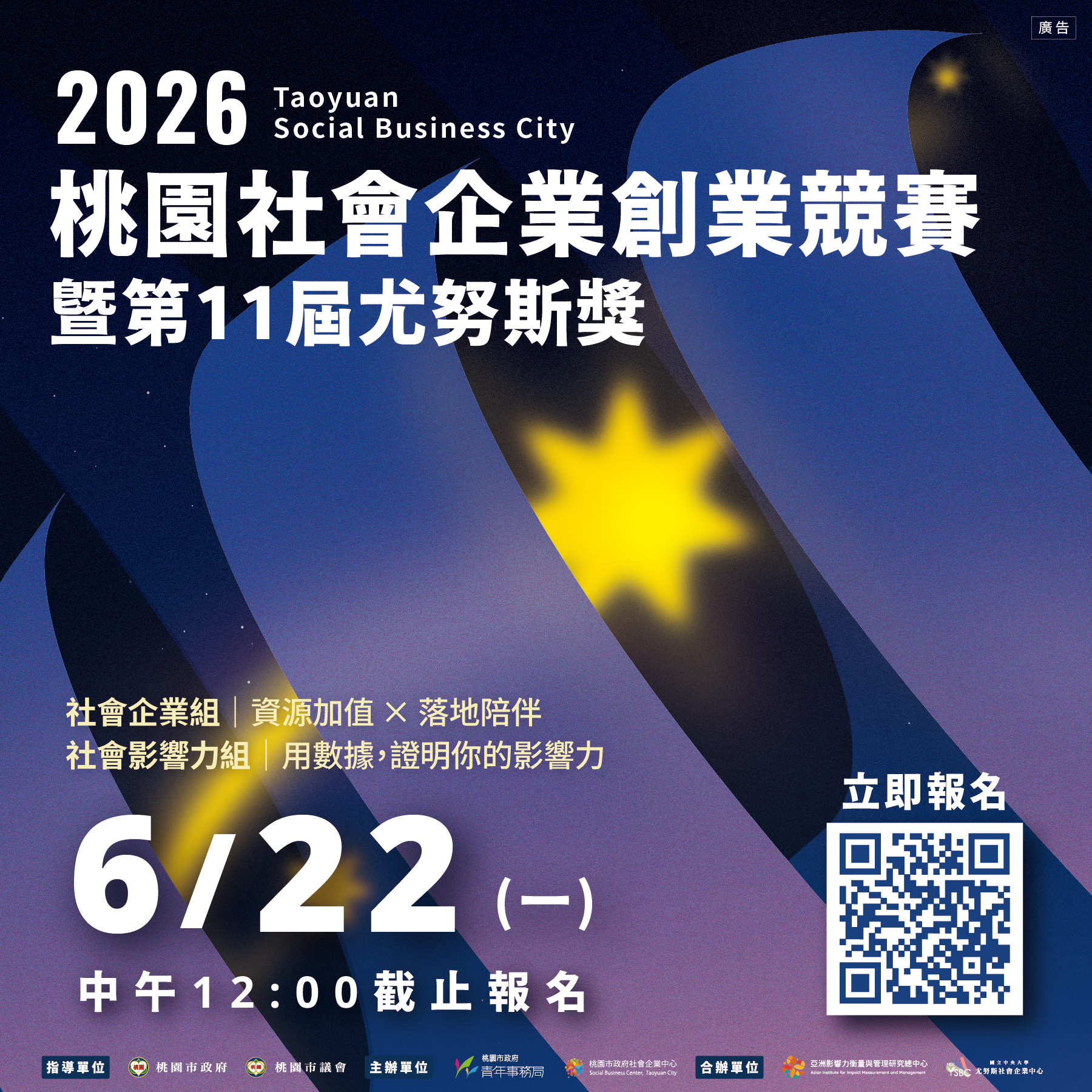2026社會企業競賽_宣傳01_0504FB貼文