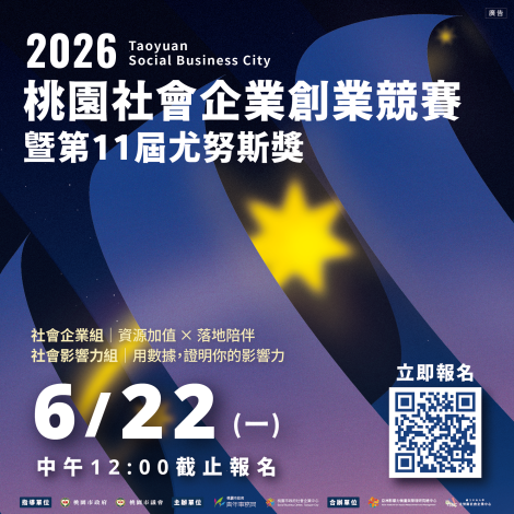 2026社會企業競賽_宣傳01_0504FB貼文