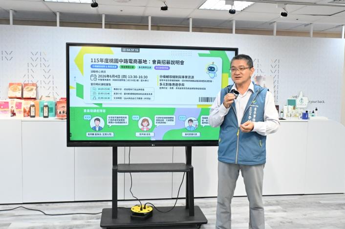 圖1 桃園青年局主任秘書李訓智於中路電商基地會員招募說明會致詞