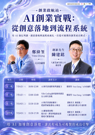 7月創業啟航站