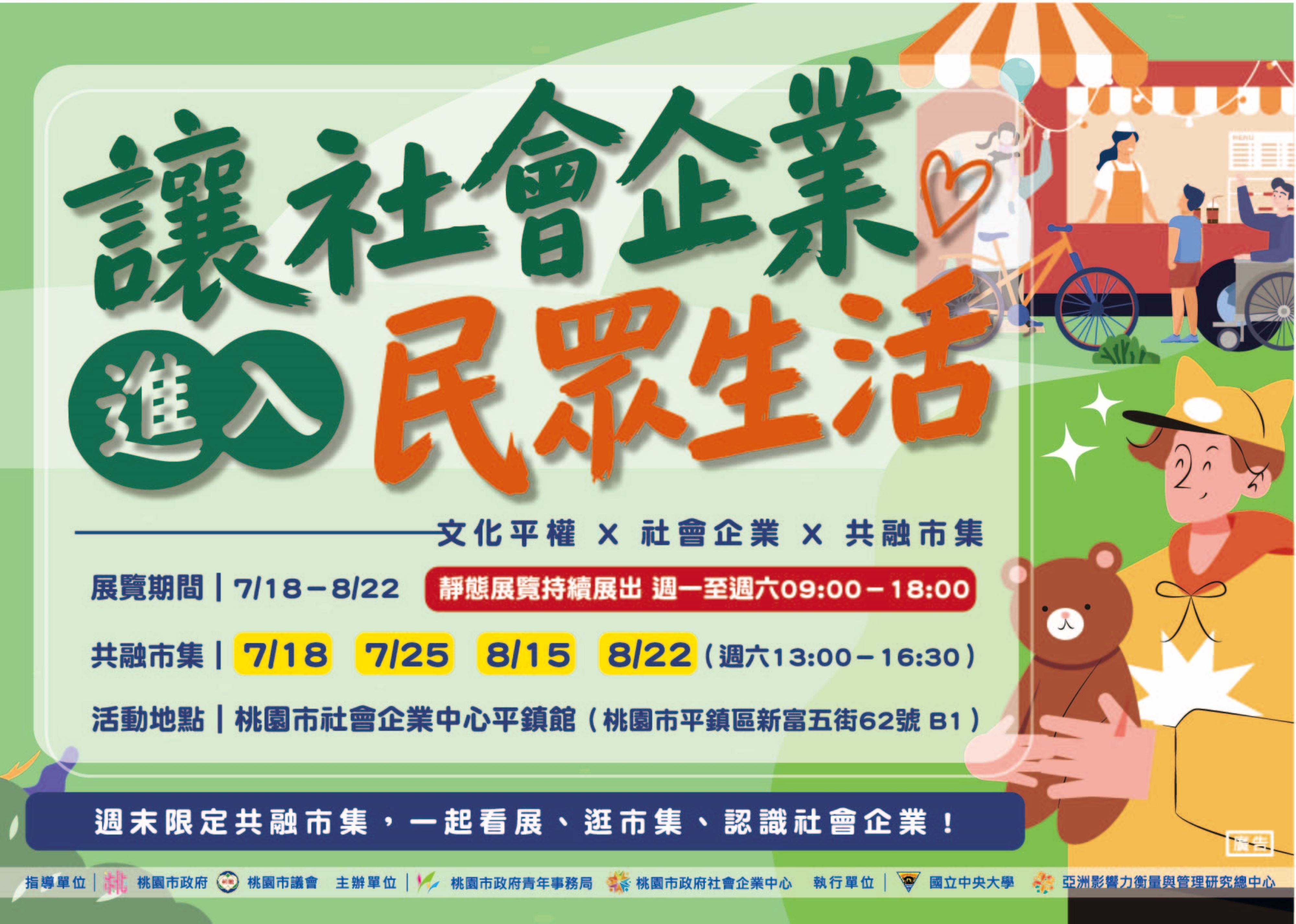 圖片一、「讓社會企業進入民眾生活」系列活動主視覺。