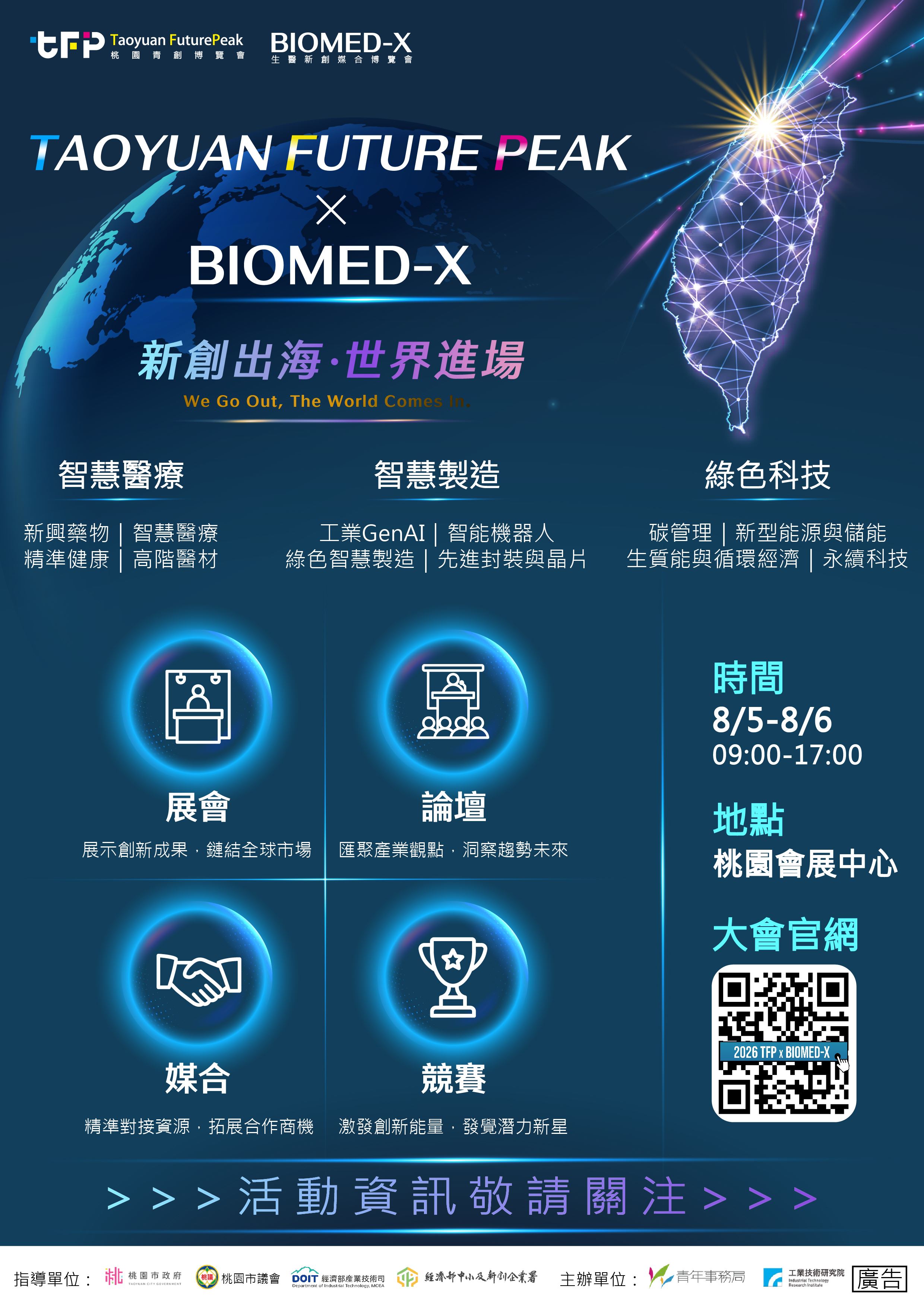 圖1-2026年桃園青創博覽會及生醫新創媒合博覽會活動海報