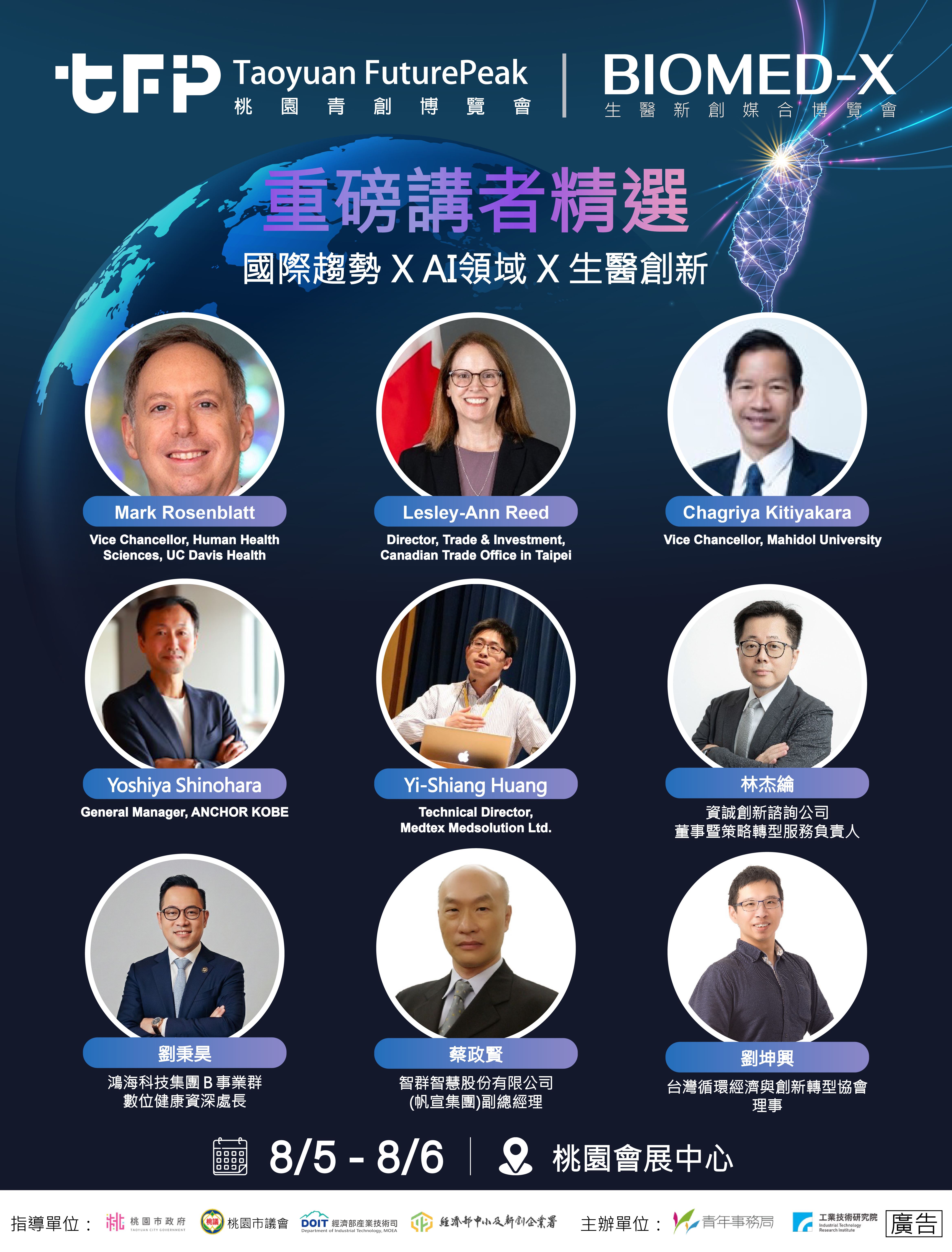 青創博覽會宣傳海報
