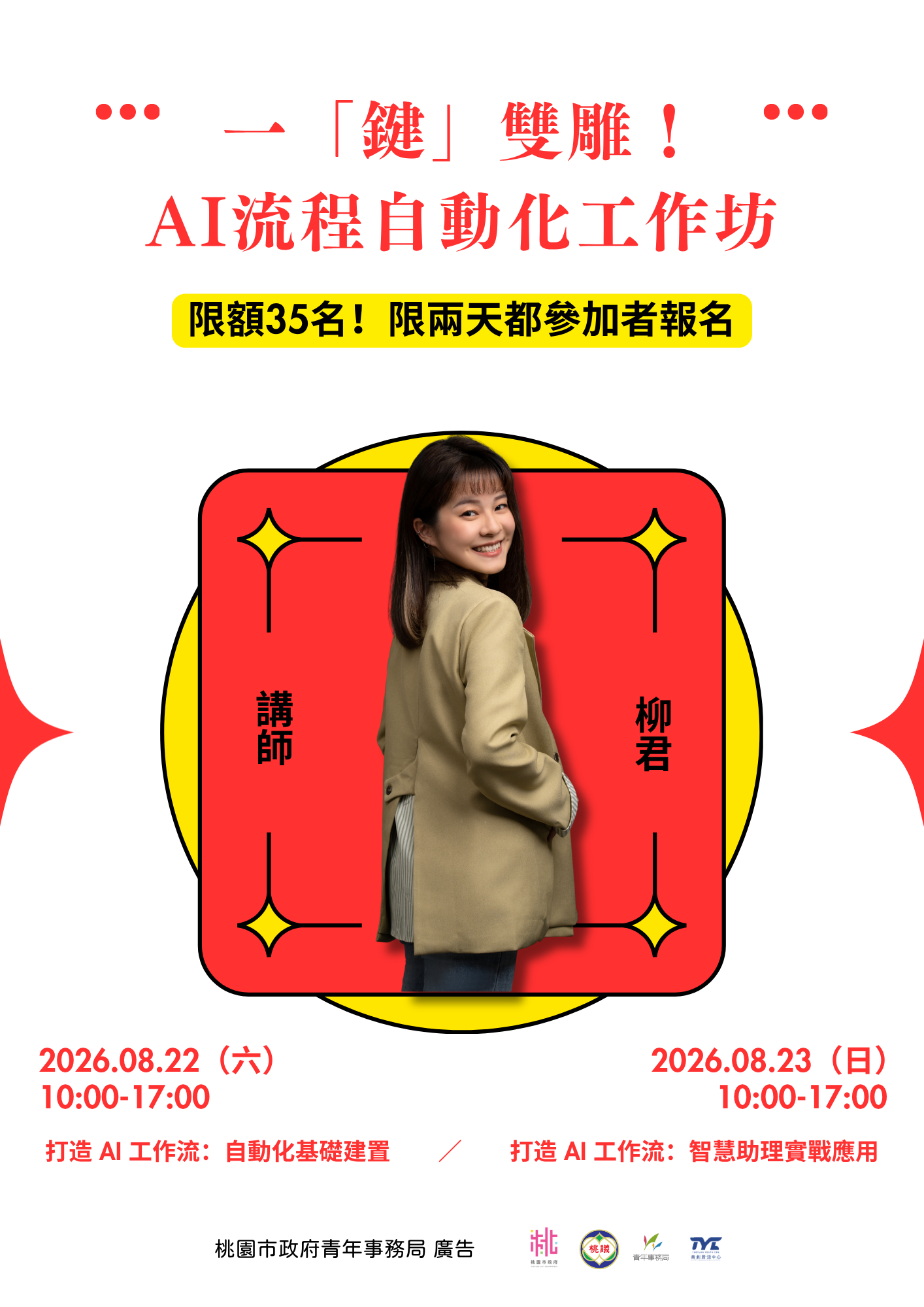 8月實作工作坊