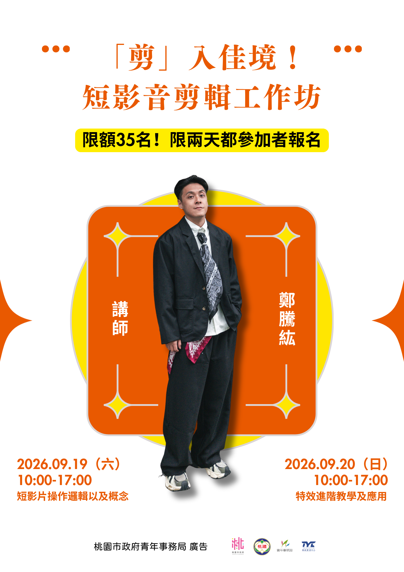 中壢人必搶！18萬IG網紅親授「短影音實作工作坊」限時免費開跑，名額僅35位！