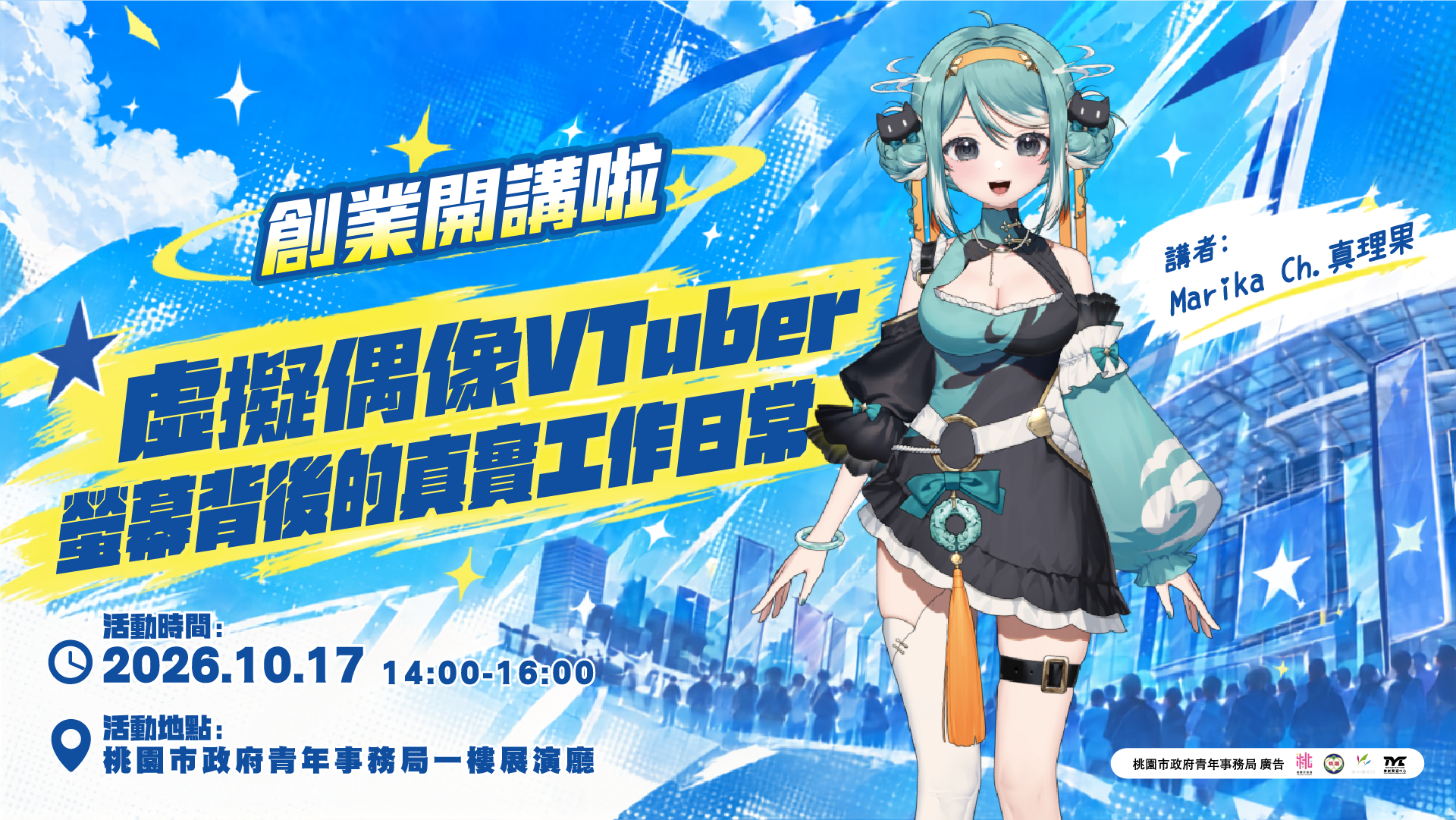 1017創業開講啦