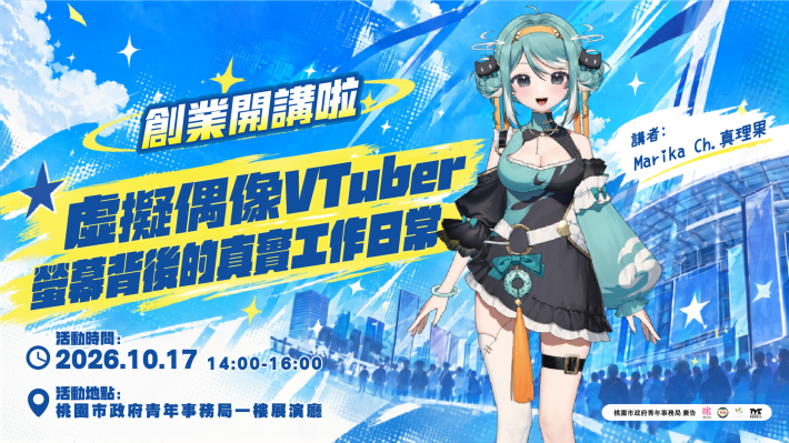 1017創業開講啦