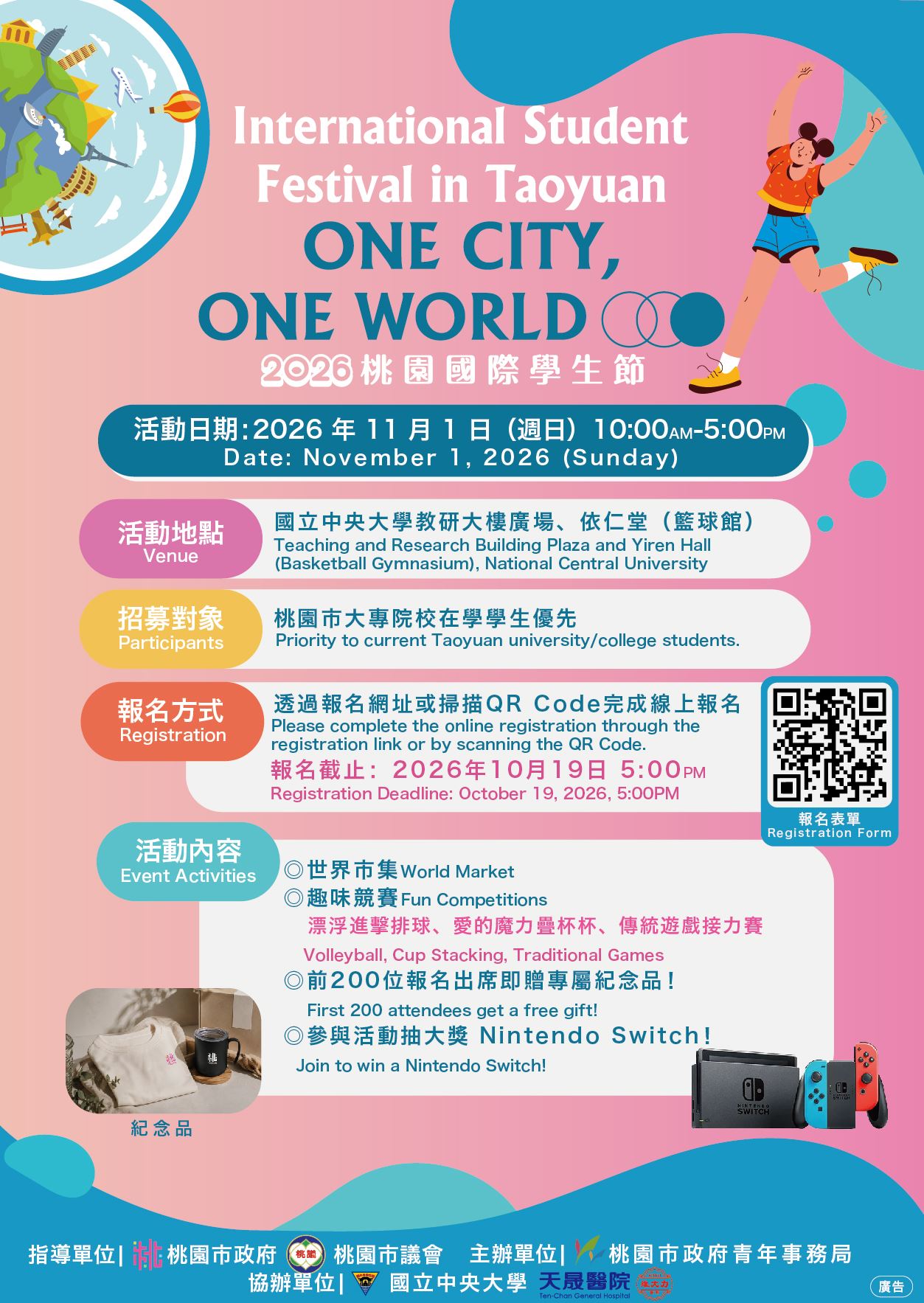 2026桃園國際學生節-ONE CITY ONE WORLD報名海報