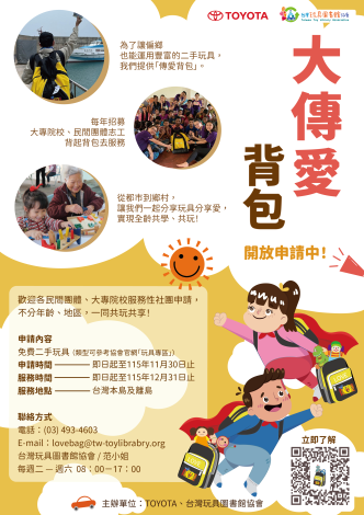 2026大傳愛背包海報DM