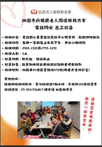 志工招募資訊