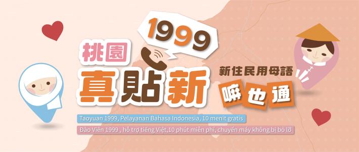 桃園1999海報1