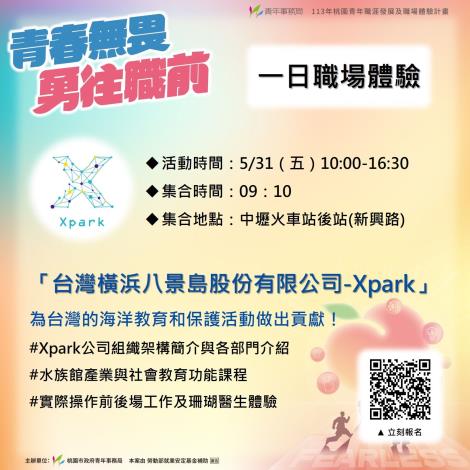 (體驗)0531Xpark