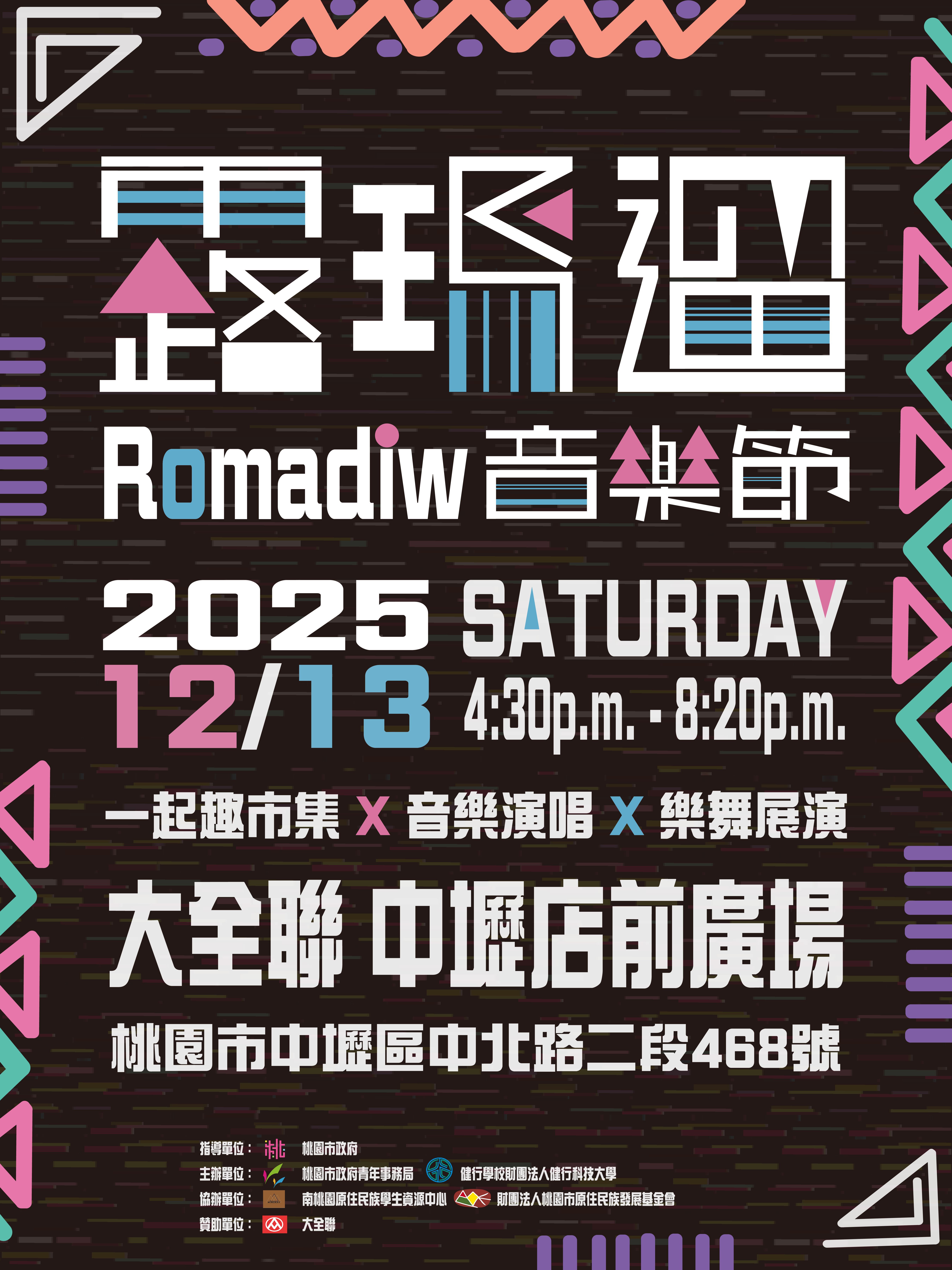 轉桃園市政府青年事務局 2025Romadiw露瑪遛音樂節 第1張圖片