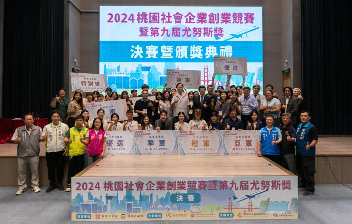 113年第八屆(2024 桃園社會企業創業競賽暨第九屆尤努斯奬)