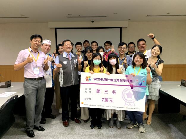 109年第四屆(2020桃園社會企業創業競賽)