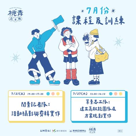 7月志工隊主題課程