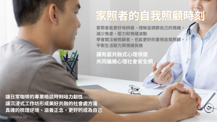 專業晤談